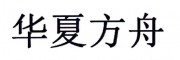 华夏方舟售后电话 华夏方舟平板电脑维修网点 H6换屏不充电