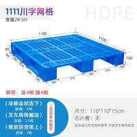 1111川字网格托盘叉车好物流周转仓库垫货板防潮板