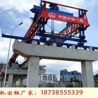 云南楚雄架桥机租赁厂家40米180吨架桥机架梁报价单