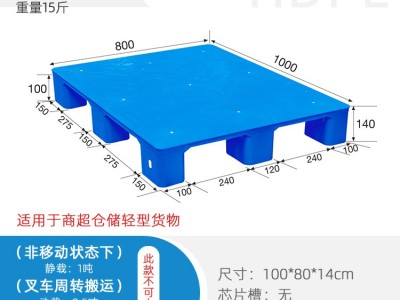 重庆开县物流周转1008九脚平板塑料托盘仓储垫板图1