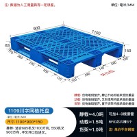 安徽合肥物流周转叉车好1109网格川字塑料托盘