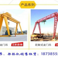 福建三明龙门吊租赁厂家二手龙门吊20吨价格
