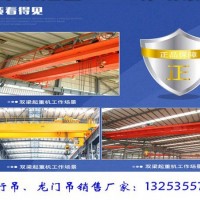 广东汕头双梁起重机厂家75吨行吊售价