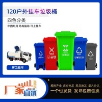 贵州贵阳供应120L四色分类塑料环卫垃圾桶