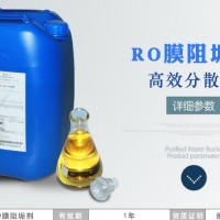 河北岳洋化工RO膜好反渗透阻垢剂高质量高品质