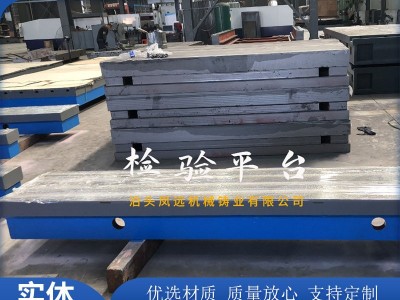 检验平台 铸铁平板 测量平台可定制图2