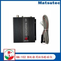 Matsutec HA-102船用自动识别系统B级AIS系统