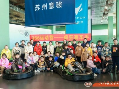 苏州小小赛车手青少年卡丁车户外活动竞技拓展三六六营地教育报名图2