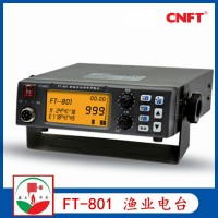 飞通FT-801渔业电台 新型船用无线电话对讲机  渔检证书