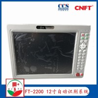 飞通 FT-2200 AIS自动识别系统 12寸  CCS