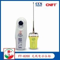 飞通 FT-8200 船用无线电示位标 EPIRB CCS