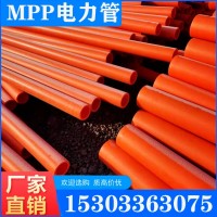 MPP高压直埋电线管 橘红色高压电线管90/110电力管厂家