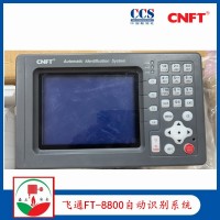 飞通FT-8800 船用A级船载AIS自动识别系统 CCS