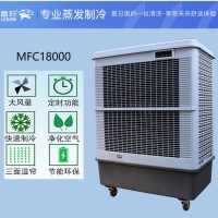广州雷蒸发式冷风扇MFC18000工业降温水冷空调