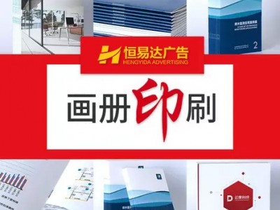 企业画册印刷定做公司，广西宣传画册印刷公司