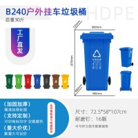 贵州贵阳批发挂车环卫垃圾桶B240垃圾回收容器