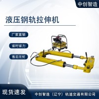 拉轨器/铁路维修拉轨设备/功能