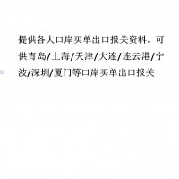 新疆代理货物出口报关