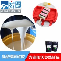 食品级雪糕模具硅胶 无毒无味 高速量产 硅胶工厂直供