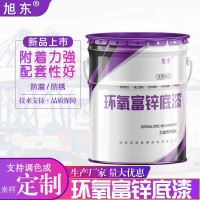 环氧富锌底漆30%含锌量 防锈防腐漆 化工设备防腐漆