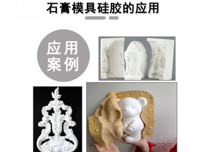 缩合型液态模具硅胶 石膏工艺品翻模矽利康 耐烧不粘模图2