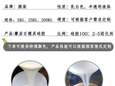 缩合型液态模具硅胶 石膏工艺品翻模矽利康 耐烧不粘模图3