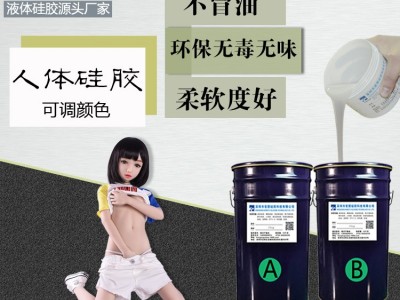 仿真.肤加成型液态硅胶柔软亲肤 液态硅胶厂家图2