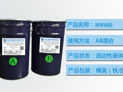 涂布液态硅胶 防渗透耐老化 也硅胶生产厂家直供图2