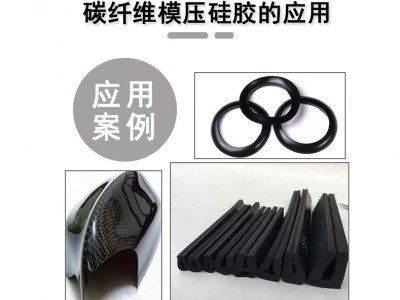 碳纤维模压硅胶复合材料压模耐高温液体硅胶白色液态硅胶厂家销售图2