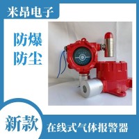 HCL罐区有毒气体报警器声光报警器 HCL CL2探测器
