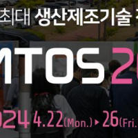 2024年韩国机床展SIMTOS