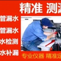 太原市专业检测漏水、卫生间漏水维修、漏水维修电话