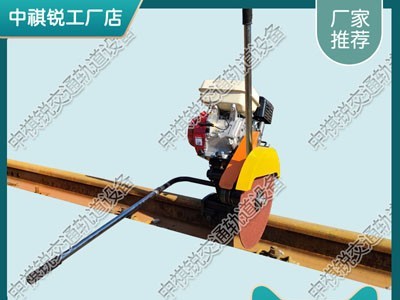 NQG-6.8内燃钢轨切割机_电动钢轨切割机_中祺锐图2