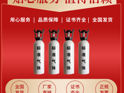 济宁协力气体供应四川德阳环保检测标准气 SO2 NO CO2图2