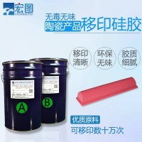 移印硅胶原材料 复印清晰胶质细腻 硅胶厂家直供