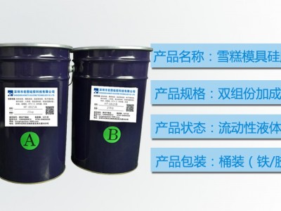 食品好模具硅胶 食品级液体硅胶 厂家直供图3