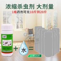 空消杀虫剂兑水花园家用大面积灭蚊子苍蝇药水跳蚤蟑螂100ml