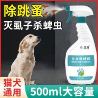 空消宠物杀虫剂宠物猫狗去跳蚤除虱子杀蜱虫灭跳蚤狗狗500ml