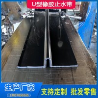 U型GB复合橡胶止水带 建筑工程防水 橡胶止水带厂家大量供应