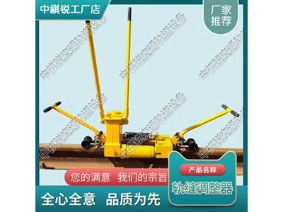 GFT-40推拉两用液压轨缝调整器_轨距调整器_中祺锐制造图2
