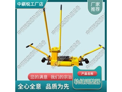 GFT-40推拉两用液压轨缝调整器_轨距调整器_中祺锐制造图3