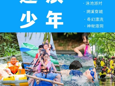 苏州青少年水上世界溧阳漂流夏令营少儿研学旅行户外拓展活动报名图1