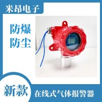 固定式硫化氢气体报警器 H2S O2有毒气体泄漏探测器