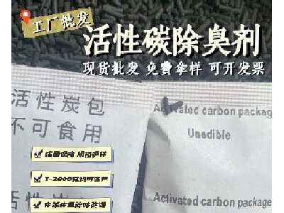 东莞活性碳除味剂 常平干燥剂厂 自产自销一件代发图2