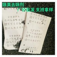 厂供活性碳除味剂 服装皮具除臭剂 背包手袋用吸味剂