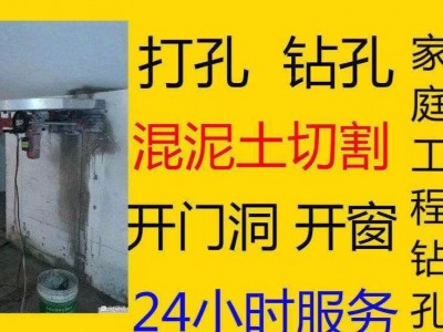 太原亲贤北路上门打眼水钻打孔开门洞开槽捣地电话图2