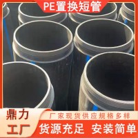HDPE加厚型PE置换管 315PE替换短管 非开挖管道修复