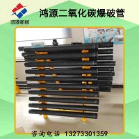 漯河供应二氧化碳气体致裂技术，工程施工致裂作业