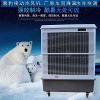雷豹冷风机公司简历车间降温工业空调扇MFC18000