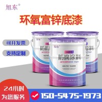 环氧富锌底漆 聚氨酯面漆 钢结构桥梁防腐防锈底漆